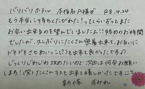 4/24🤍本指名のA様ありがとうございました💗