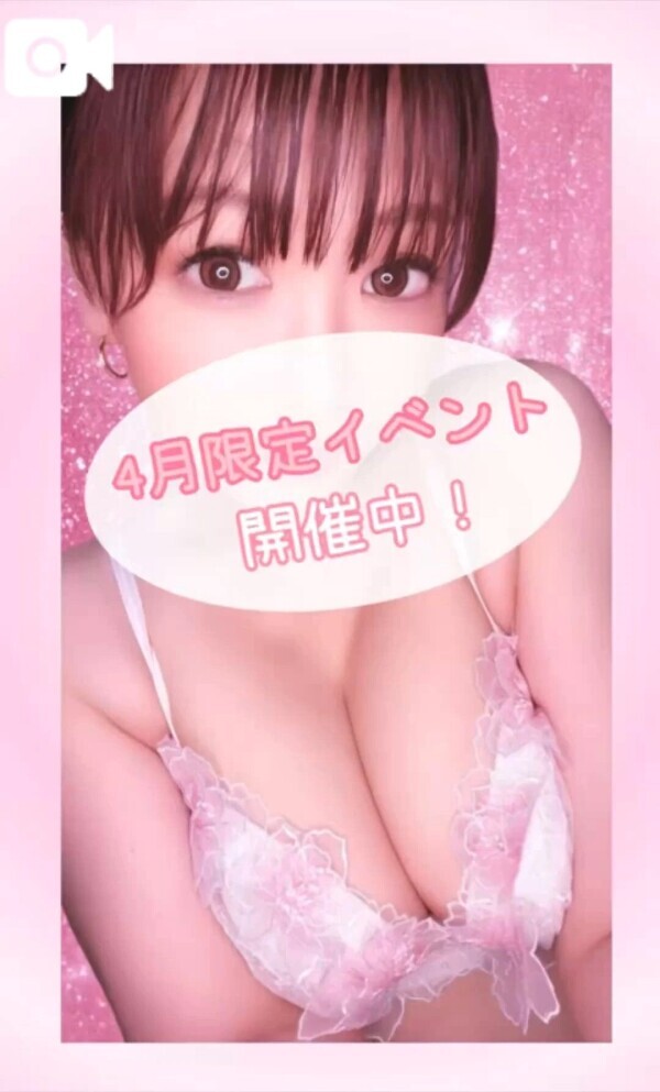 ㊙️4月限定イベント❤︎