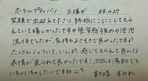 初めましてのS様ありがとうございました💗