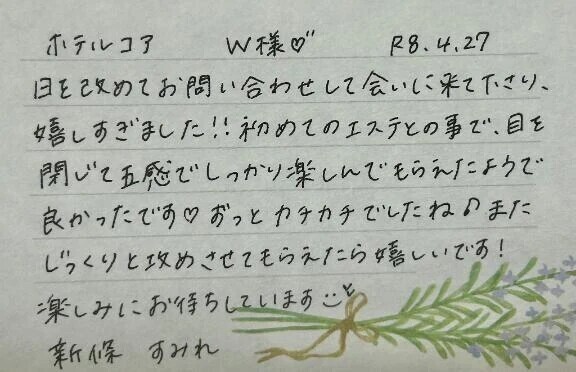 初めましてのW様ありがとうございました💗