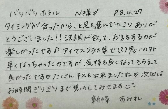 初めましてのN様ありがとうございました💗