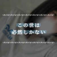 夏目ひかる