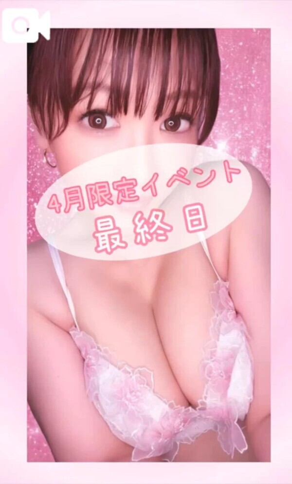🉐イベント最終日♡