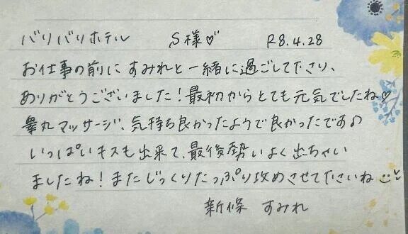 初めましてのS様ありがとうございました💗