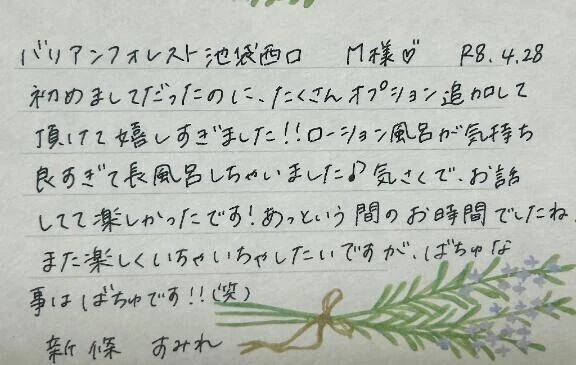 初めましてのM様ありがとうございました💗