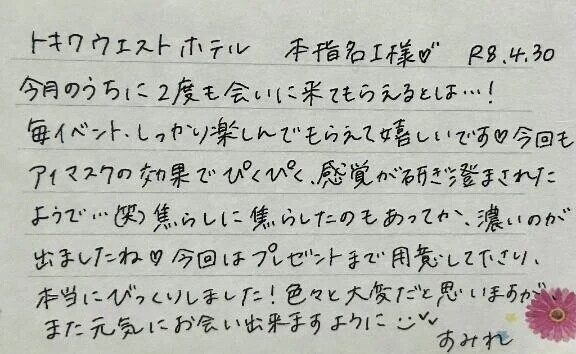 本指名のI様ありがとうございました💗