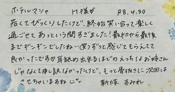 初めましてのH様ありがとうございました💗