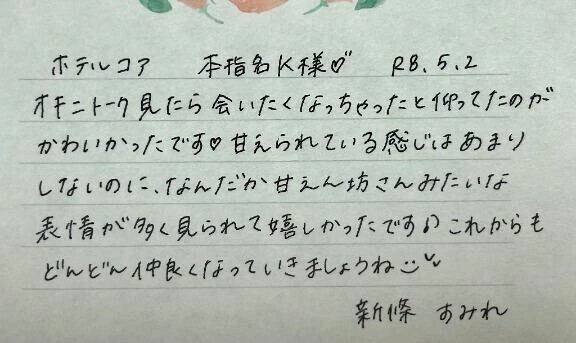 本指名のK様ありがとうございました💗