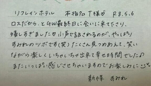 本指名のT様ありがとうございました💗