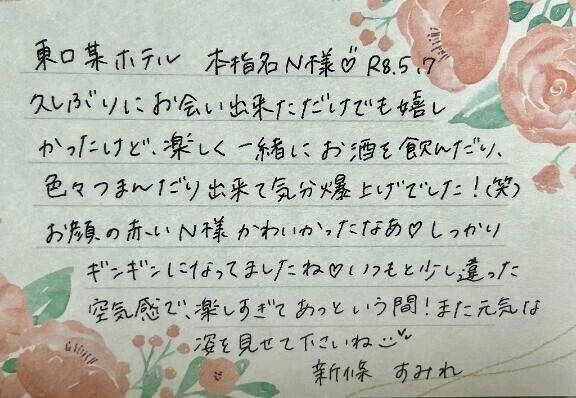 本指名のN様ありがとうございました💗