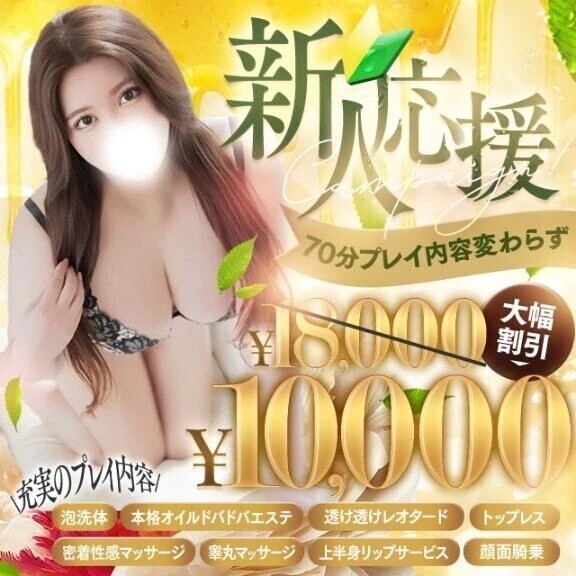 新人応援キャンペーン