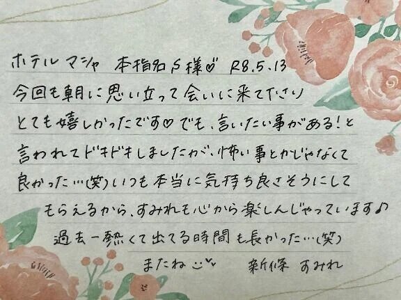 本指名のS様ありがとうございました💗