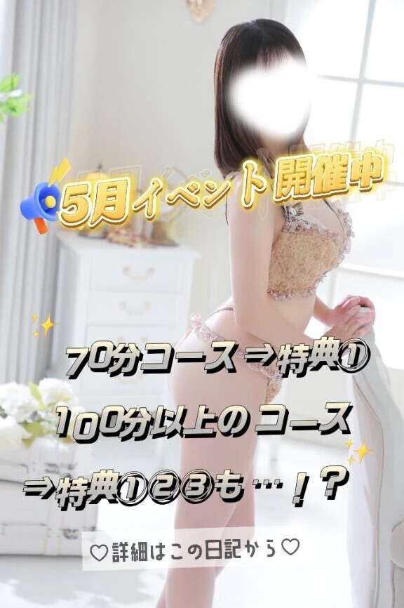 今だけだよ🤍5月イベント開催中🎪
