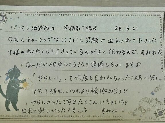 本指名のT様ありがとうございました💗