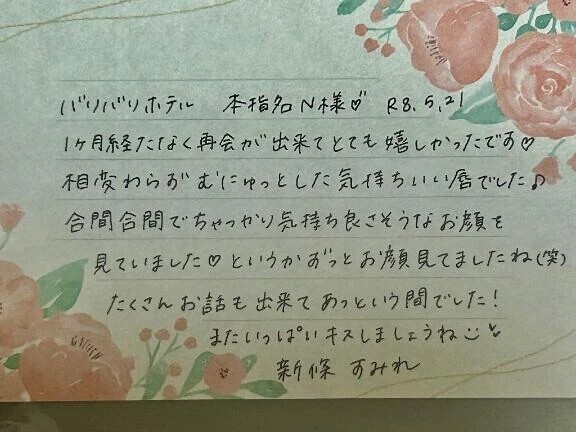 本指名のN様ありがとうございました💗