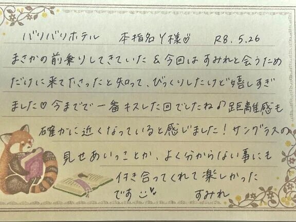 本指名のY様ありがとうございました💗