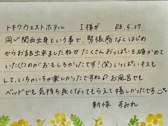 初めましてのI様ありがとうございました💗