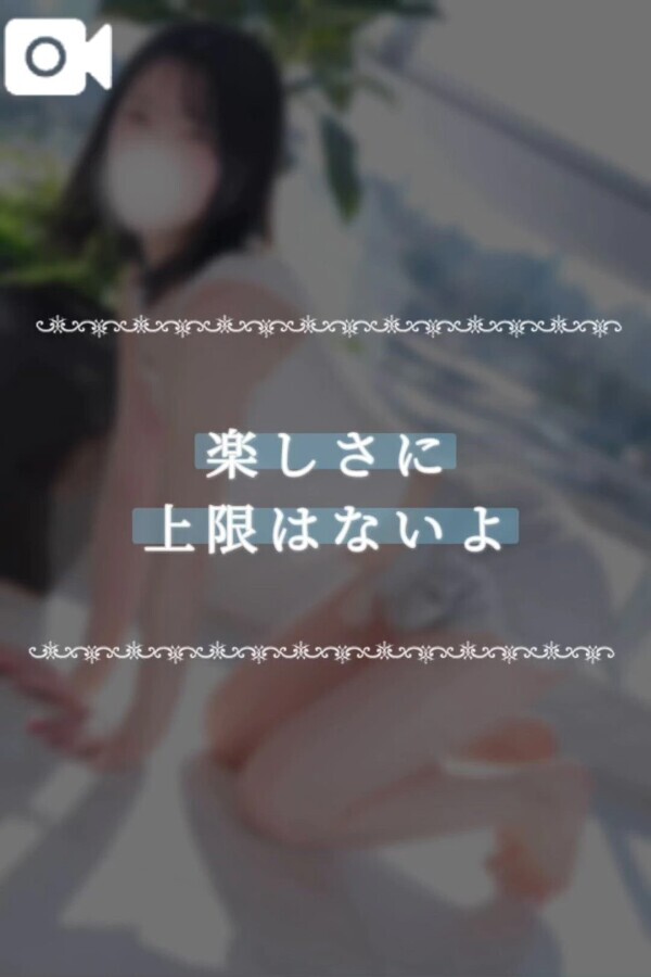 楽しさに上限はないよ