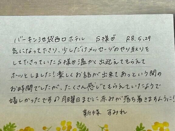 初めましてのS様ありがとうございました💗