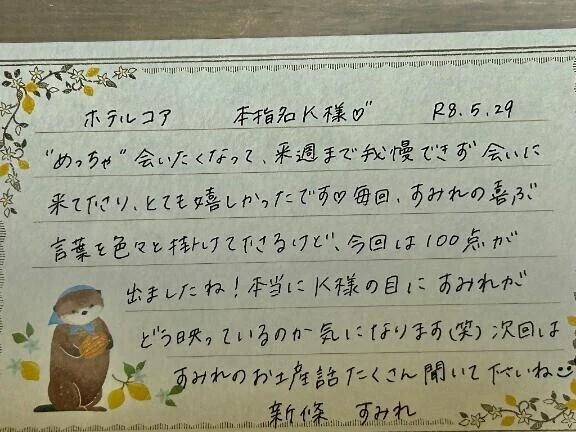 本指名のK様ありがとうございました💗