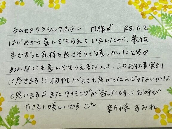 初めましてのM様ありがとうございました💗
