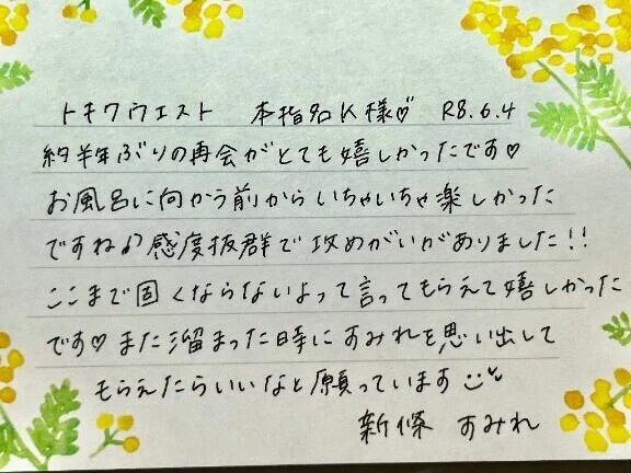本指名のK様ありがとうございました💗