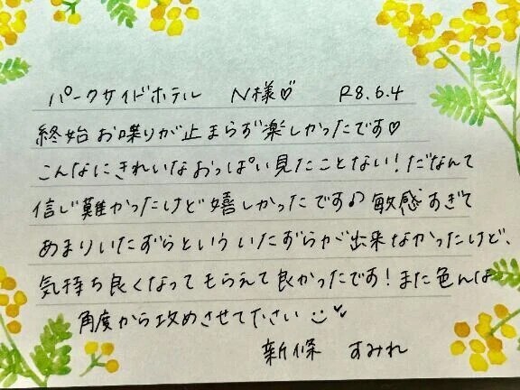 初めましてのN様ありがとうございました💗
