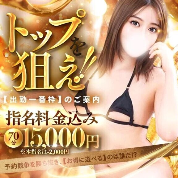 👑神割引👑始まりました。もえの1番目のご予約で、指名料込みの割引しちゃいますっ