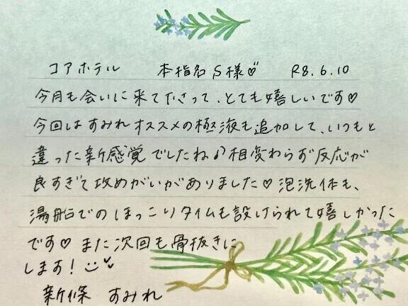 本指名のS様ありがとうございました💗