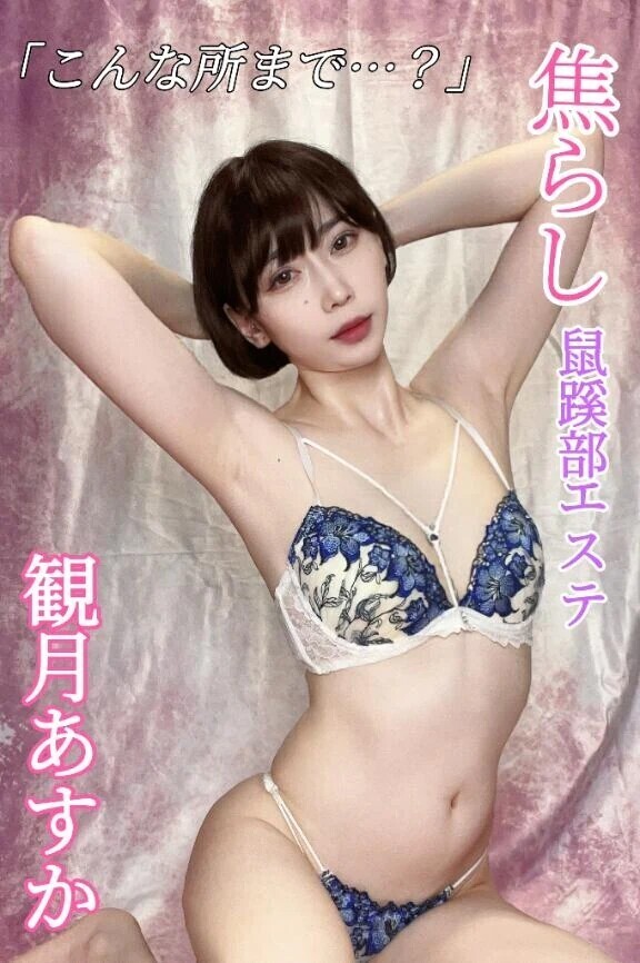快感の鼠蹊部エステ💕