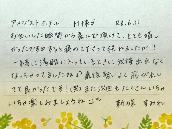 初めましてのH様ありがとうございました💗