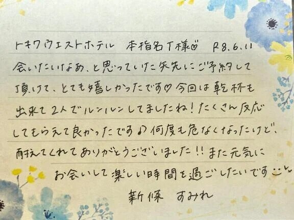 本指名のT様ありがとうございました💗