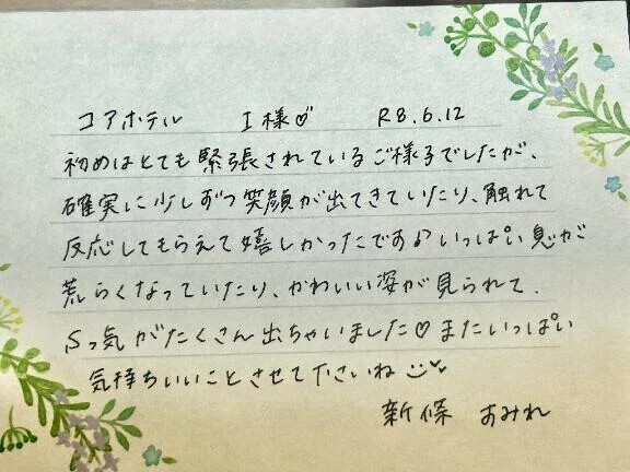 初めましてのI様ありがとうございました💗