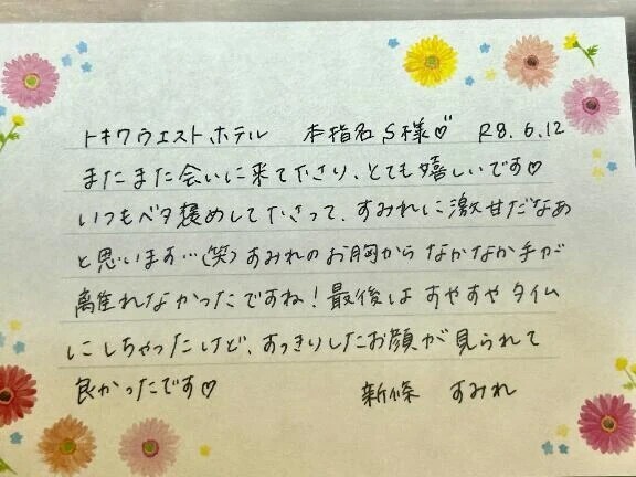 本指名のS様ありがとうございました💗
