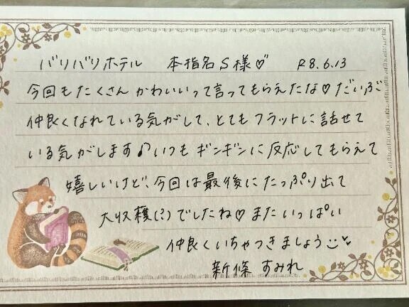 6/13🤍本指名のS様ありがとうございました💗