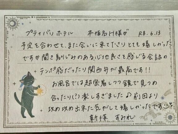 6/13🤍本指名のH様ありがとうございました💗