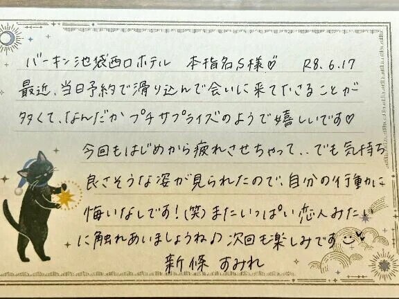 本指名のS様ありがとうございました💗
