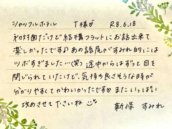 初めましてのT様ありがとうございました💗