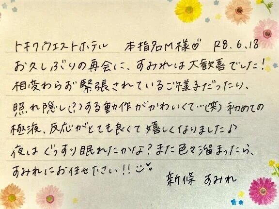 本指名のM様ありがとうございました💗