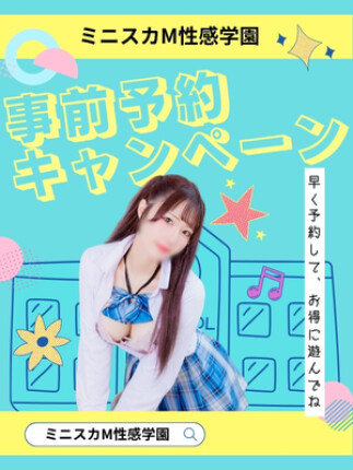 早期予約特典！指名料無料！