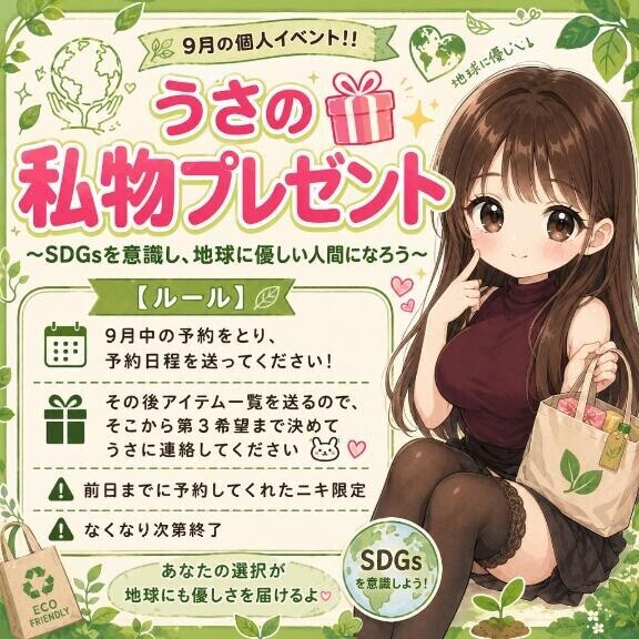 9月の個人イベント
