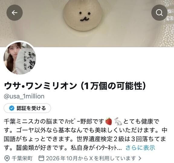 【速報】ウサ?ワンミリオン爆誕?