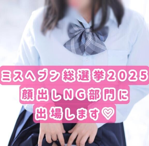 ?【必読】ミスヘブンについて?