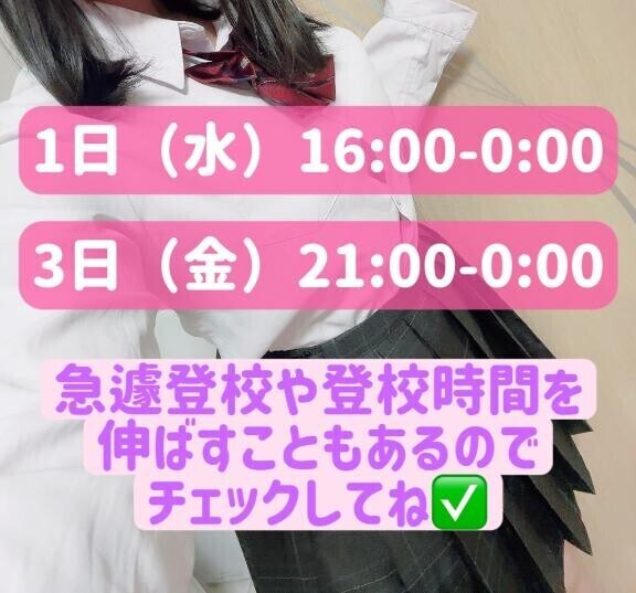 ???登校予定の日?