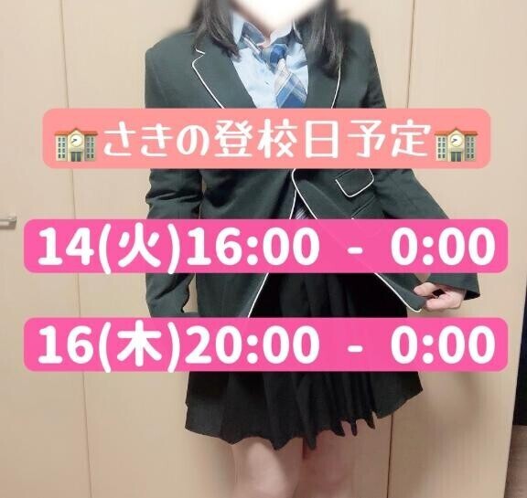 ?明日登校するよ～?