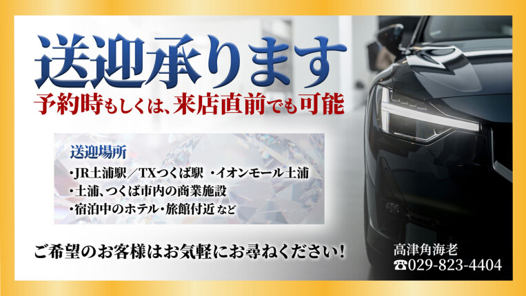 送迎承ります！！