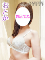 🎊本日初出勤・予約満了です🎊   🌟新人・おとか🌟