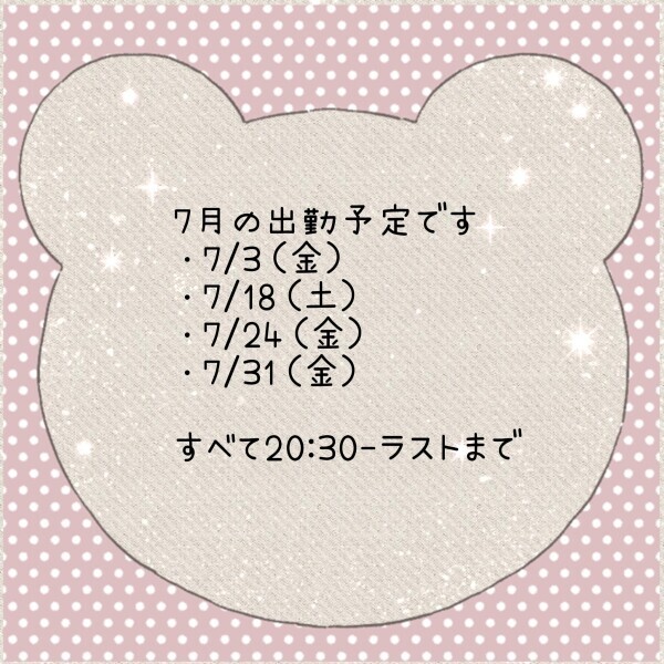 7月の出勤予定