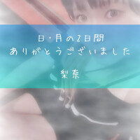 梨奈