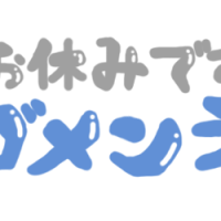 18日🙆